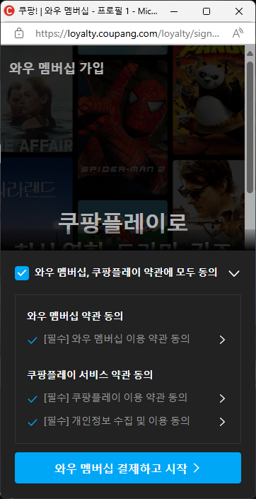 쿠팡플레이 최대 2개월 무료 이용 방법