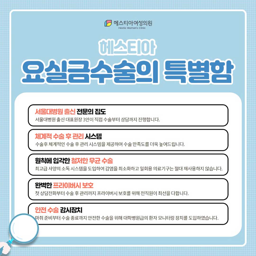 헤스티아 요실금수술의 특별함