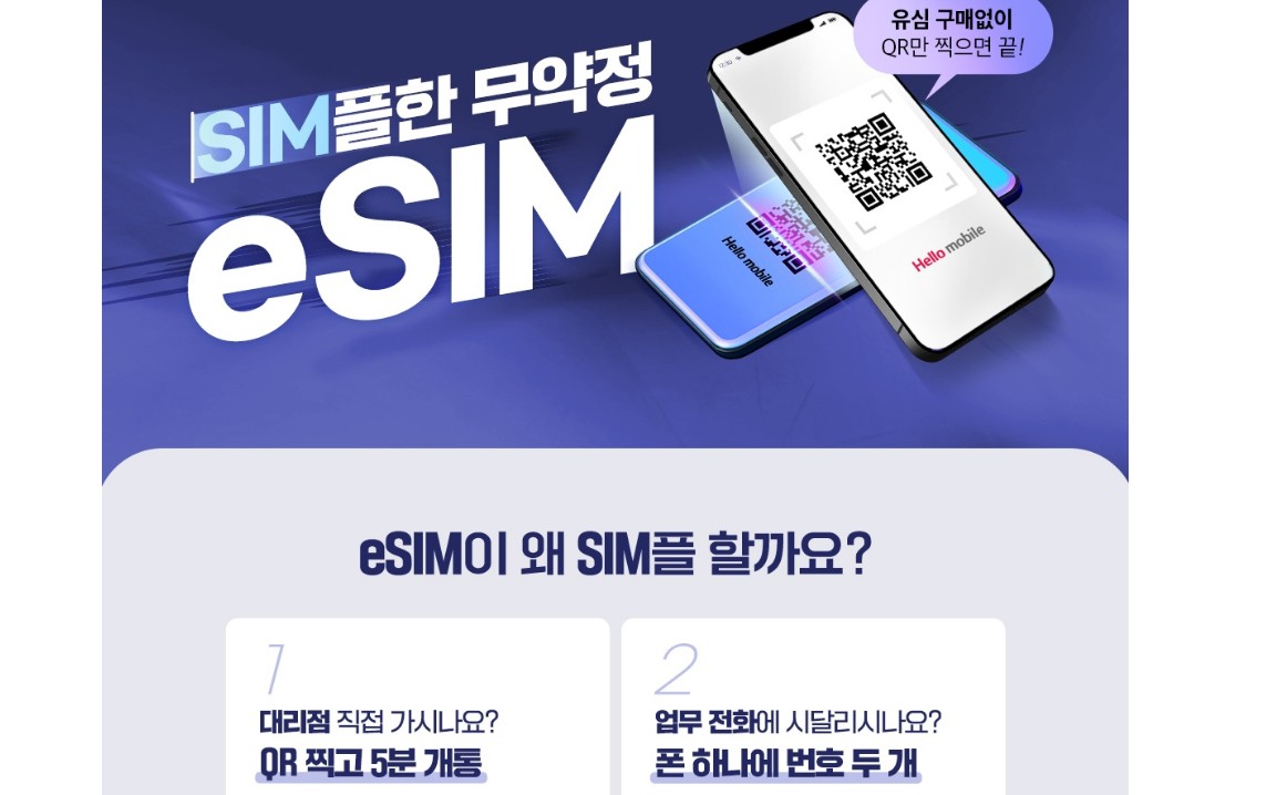 헬로모바일 단점
