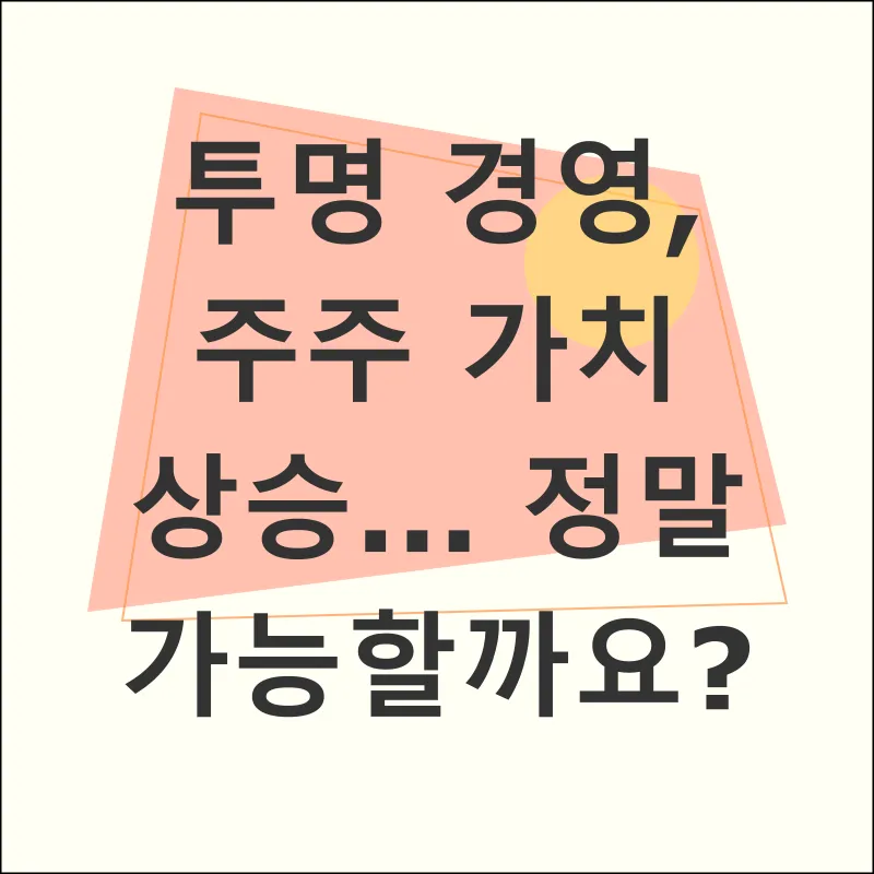 주주 권익 보호_2