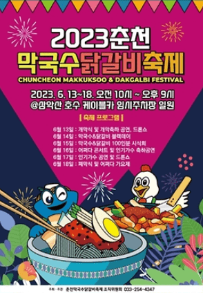 춘천막국수닭갈비축제
