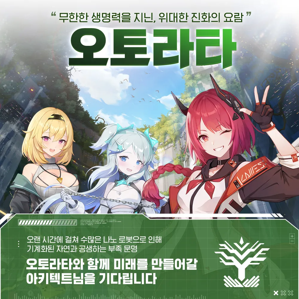 스타시드 오토리타