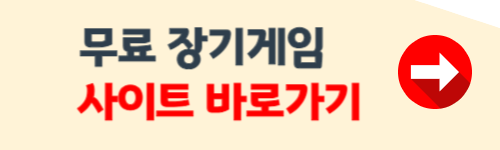 무료 장기게임 하기 사이트 공유