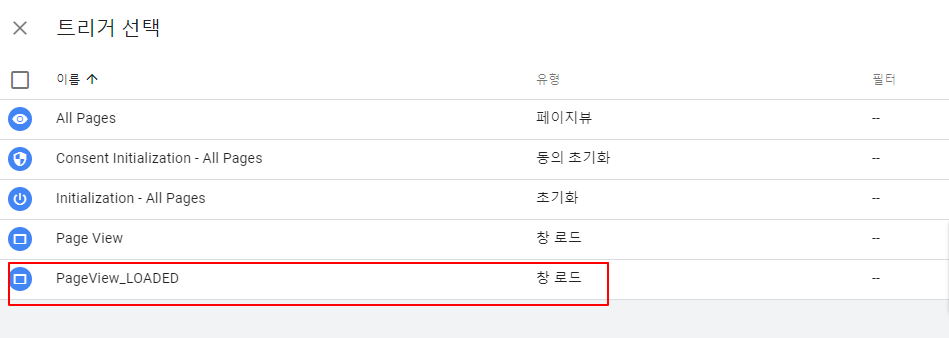 트리거 선택