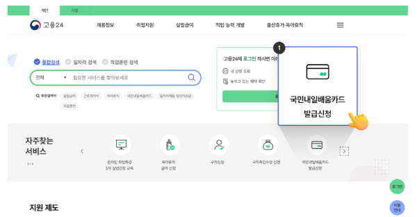 내일배움카드 신청방법