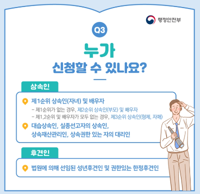 안심상속 원스톱서비스