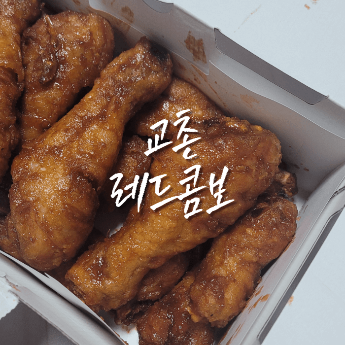 튀김옷 얇은 치킨