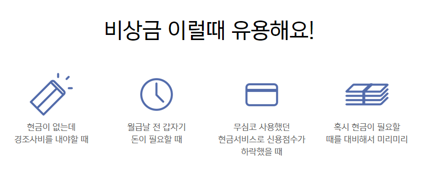 카카오뱅크 비상금대출