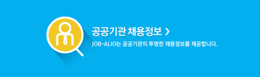 공무원채용정보