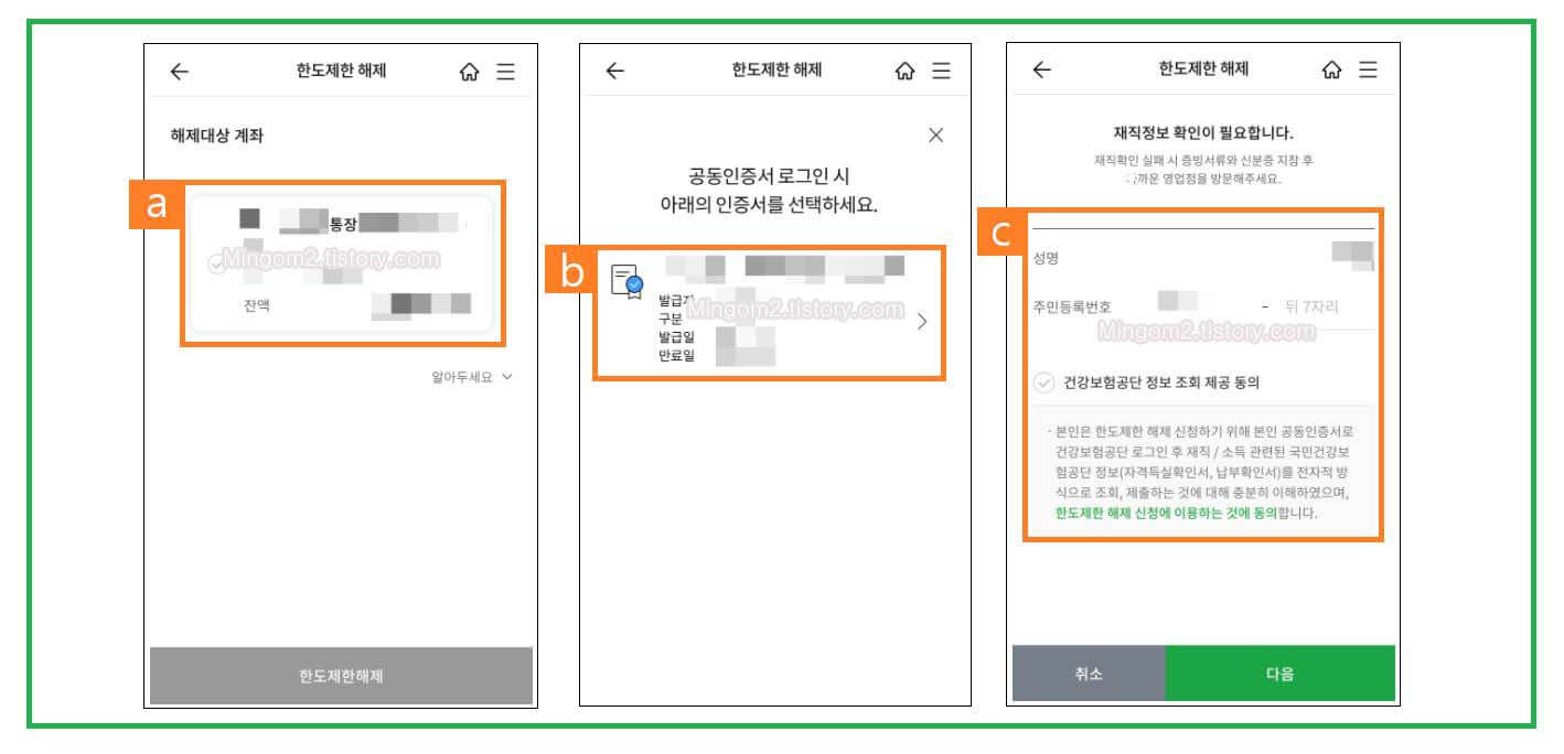 NH농협 비대면 한도제한계좌 해제 방법