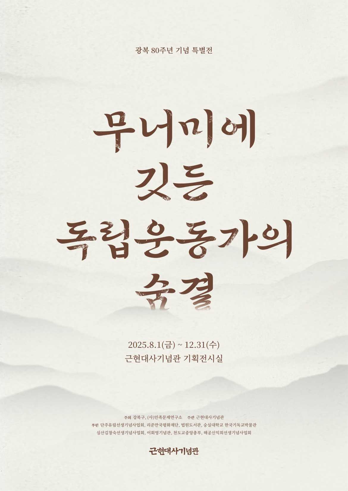 아이들과 꼭 가봐야 할 광복 80주년 기념 행사 BEST 7