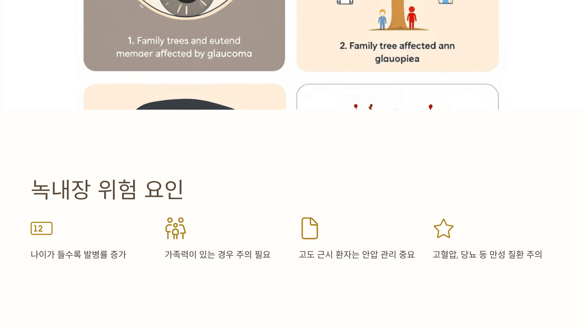 녹내장과 관련된 사진입니다.