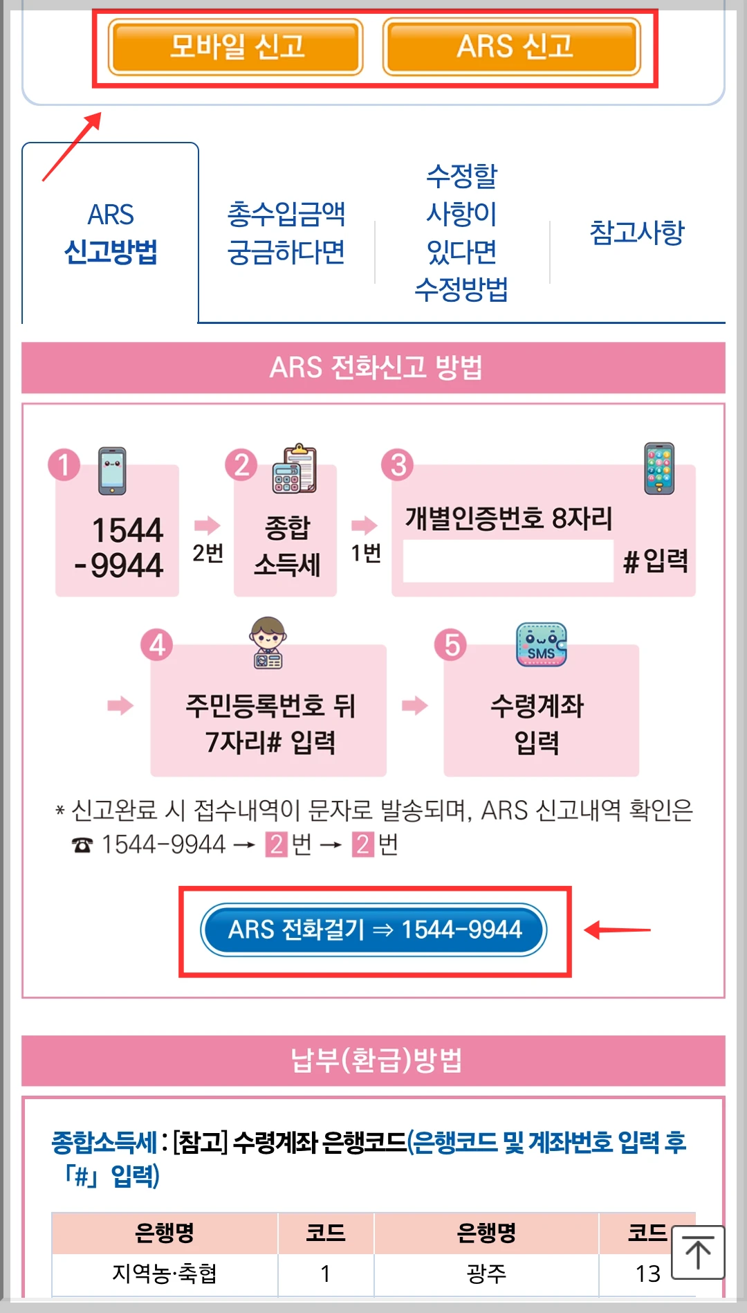 모두채움 환급 신청 화면