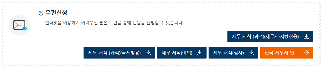 근로장려금_이의신청_우편서식_다운로드