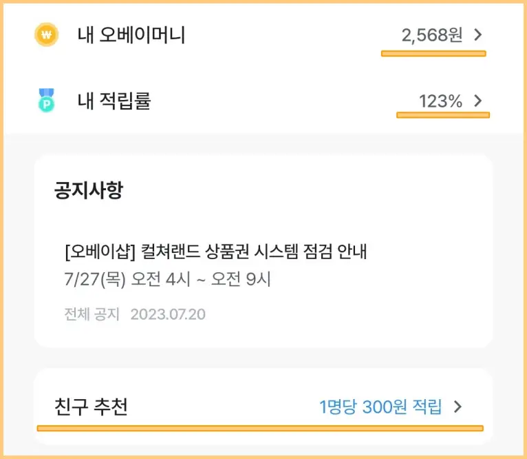 적립한-오베이-포인트