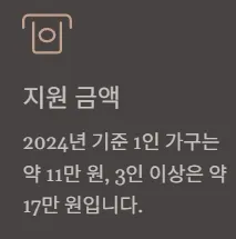 에너지바우처 대상자 확인방법 - 지원금액