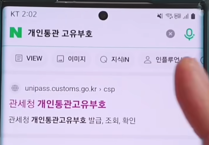 관세청 개인통관고유부호