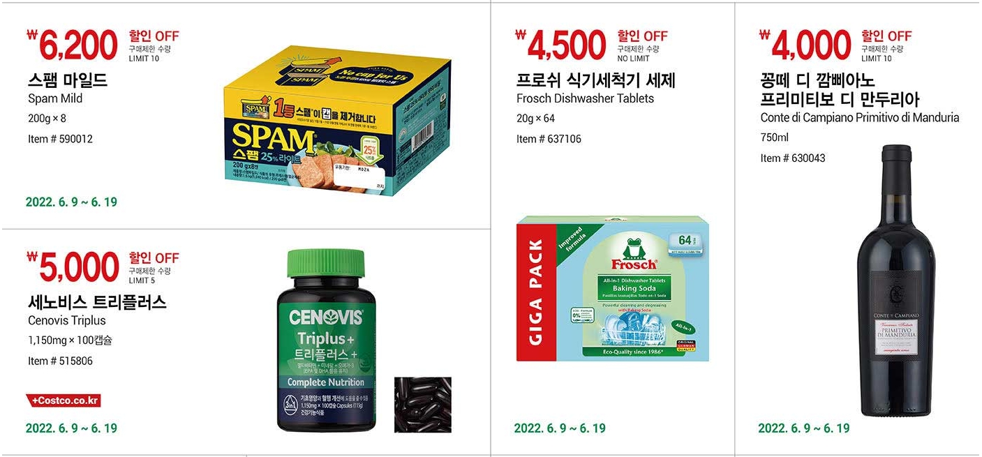 코스트코 상봉점 매장 이벤트