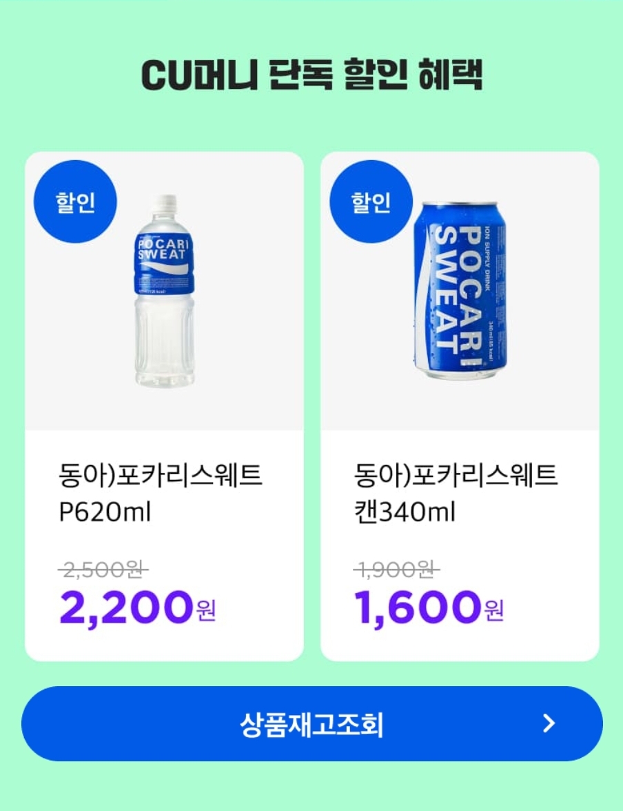 편의점 CU 8월 할인