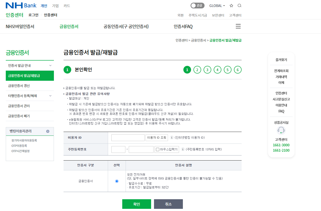 농협 인터넷뱅킹에서 금융인증서 설치 방법