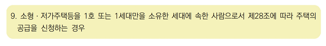 청약 당첨 후 부적격자 사유 총정리