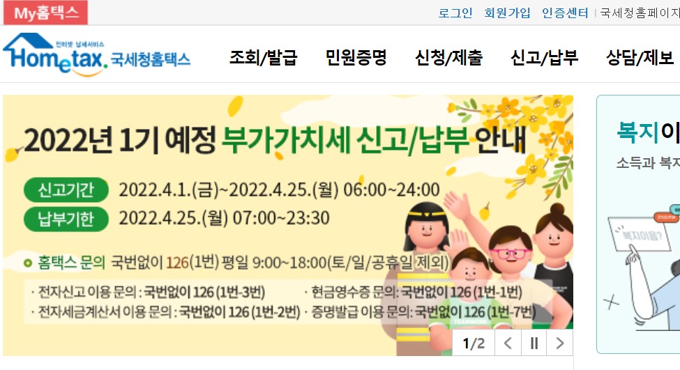 홈택스-근로장려금