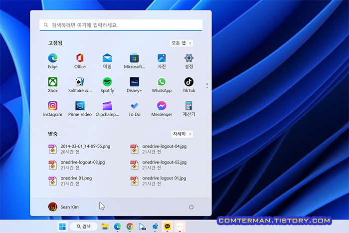 윈도우11 시작 메뉴 고정됨