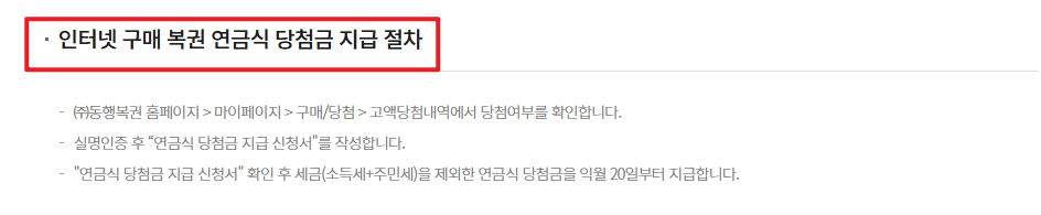 연금복권 실수령액 당첨금 지급절차2