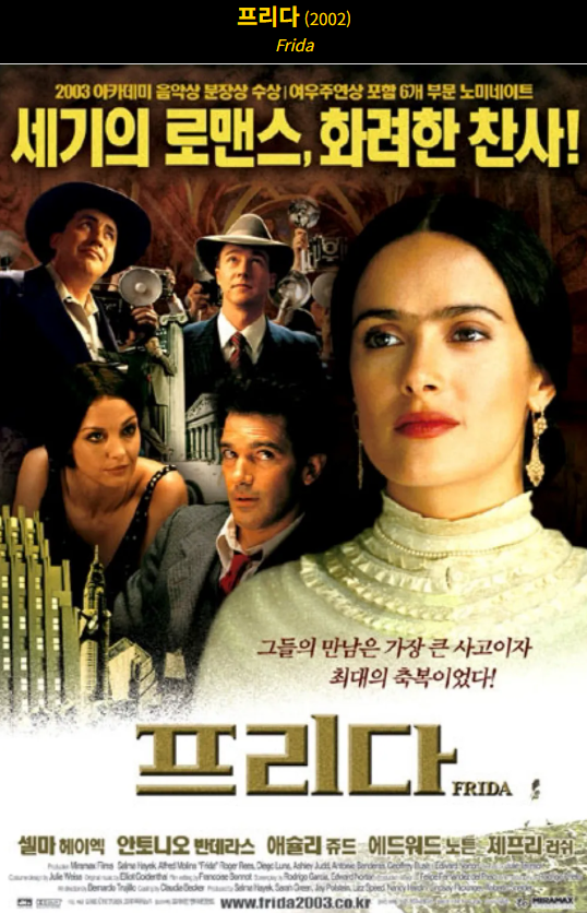 프리다 영화 포스터
