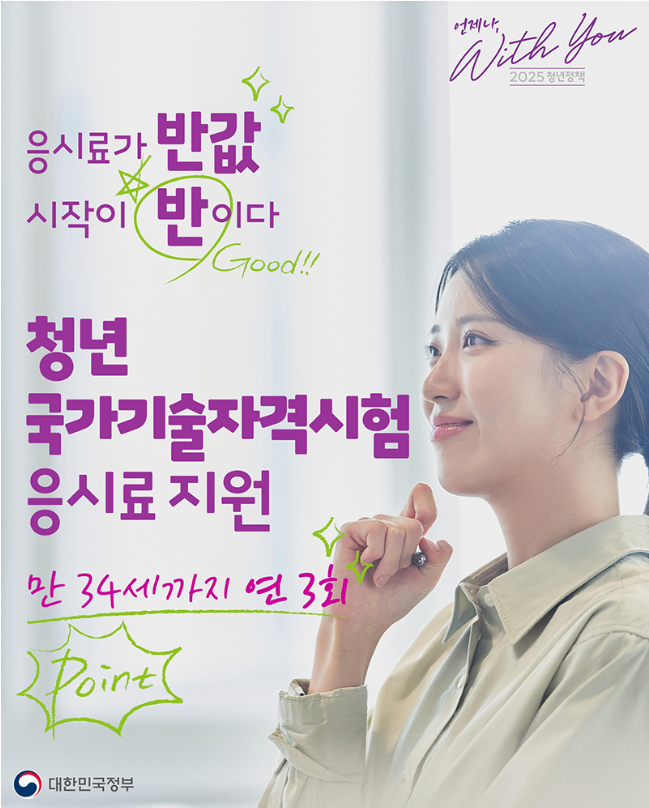 청년국가기술자격시험