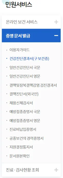 증명문서발급-보건증-탭-누르기