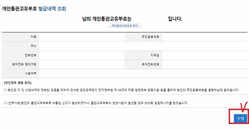 개인통관고유부호-신청4
