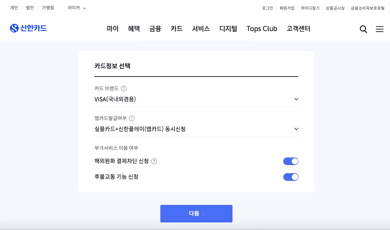 카드 종류 선택 및 정보입력
