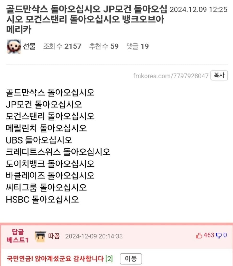 코스피가 2410선을 회복한 10일엔 연기금이 닷새간 9000억원가량을 순매수하며 소방수로 나섰다. 일각에선 계엄 사태와 탄핵 정국 후폭풍을 국민 호주머니에서 각출한 연금으로 수습하는건 부적절하다는 지적이 나왔다. 온라인 커뮤니티에서는 이를 국회의 상황과 연계해 조롱하는 듯한 '밈'도 등장했다.