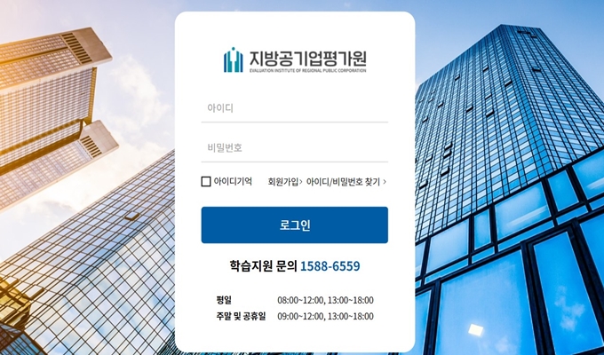 지방공기업평가원 이러닝센터 사이버연수원