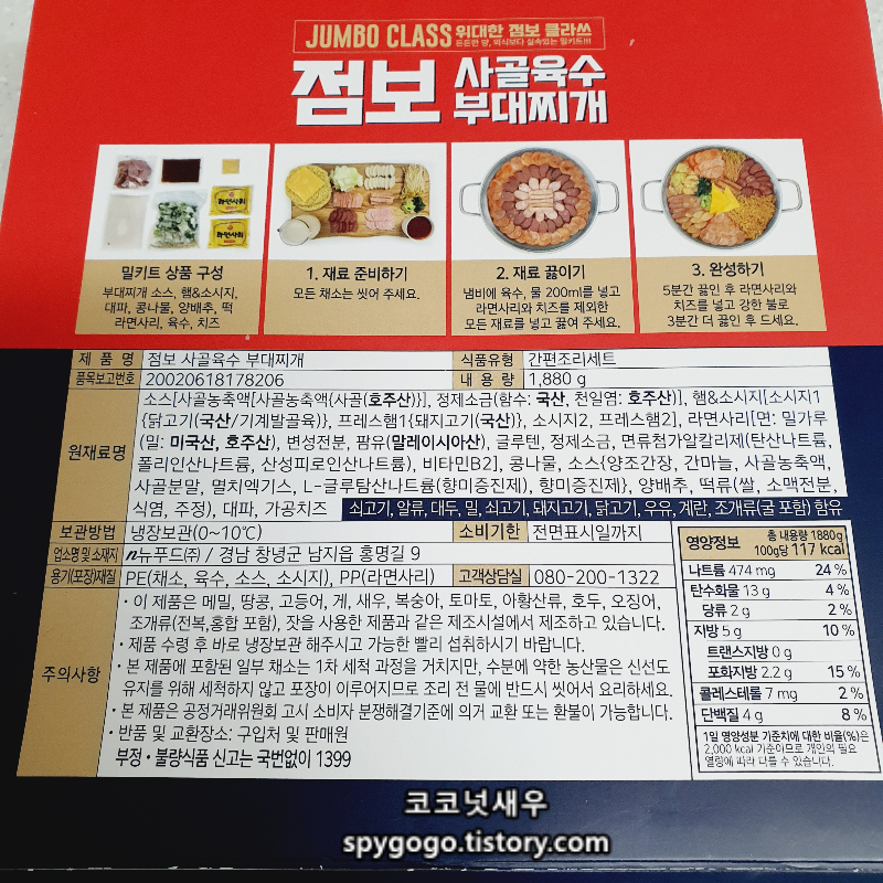 jumbo budaejjigae