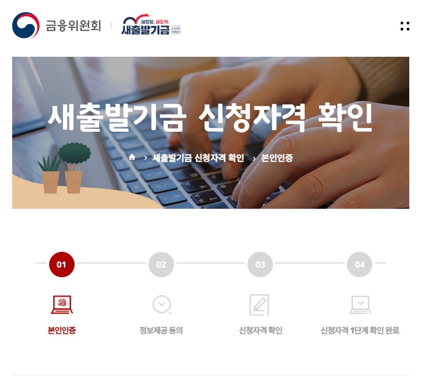 2025년 새출발기금 신청하기
