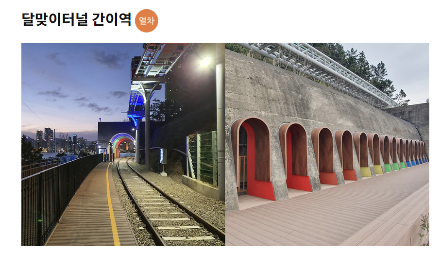 해운대해변열차 스카이캡슐