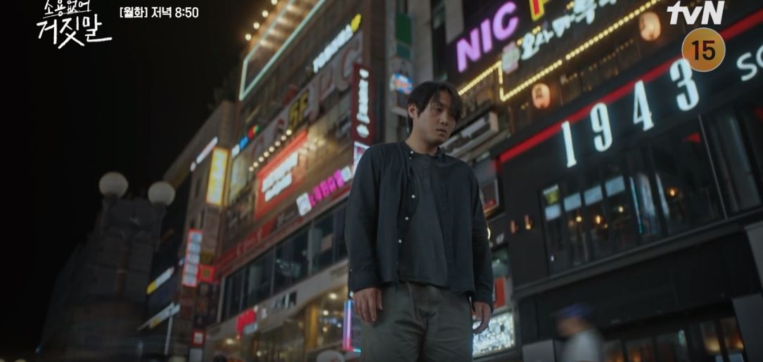 소용없어거짓말_10회