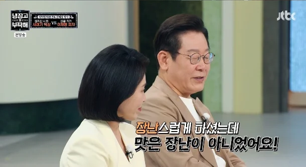 예능에 출현한 이재명 대통령부부. 사진=JTBC 냉장고를 부탁해