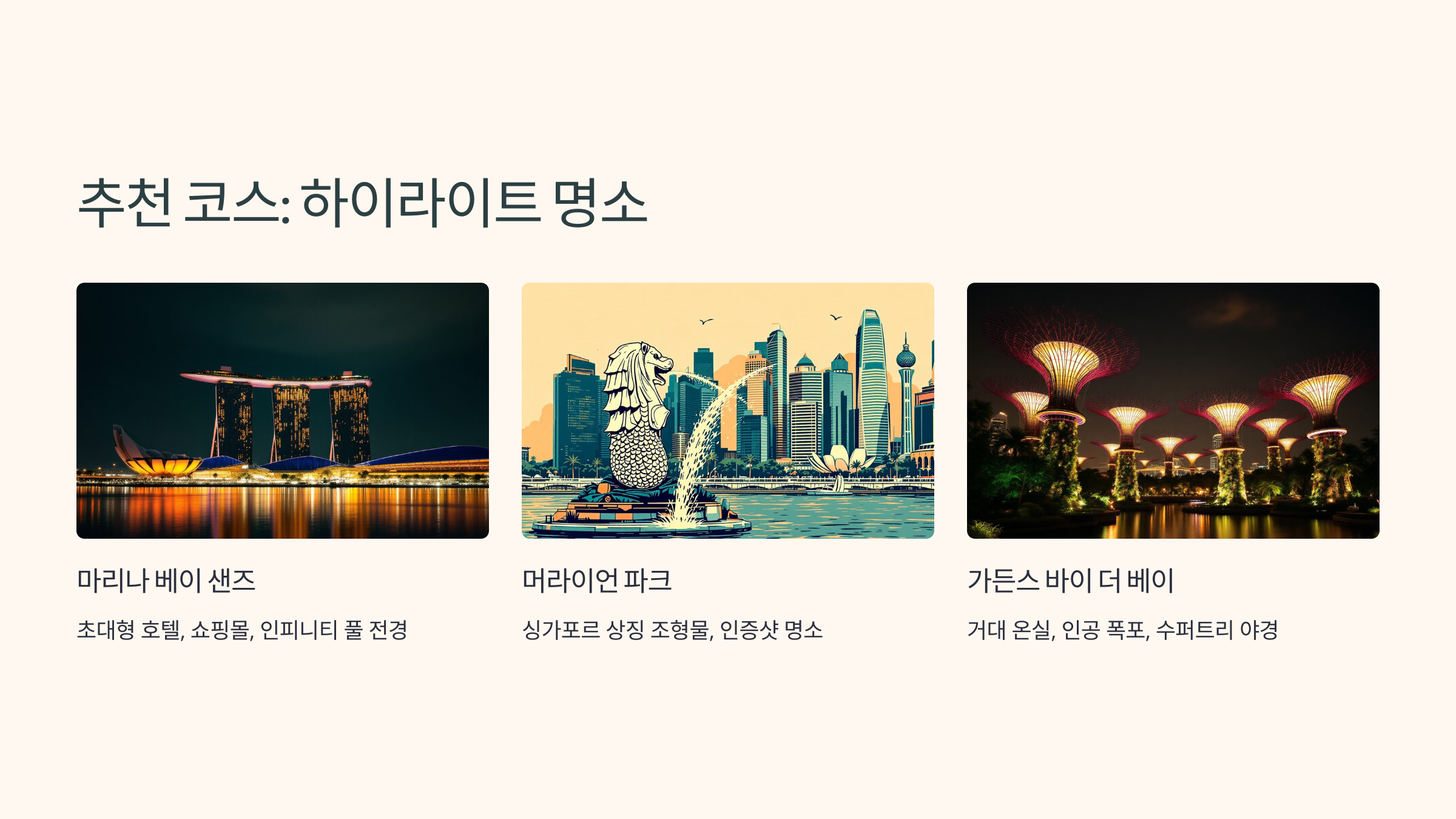 2. 🏙️ 추천 코스: 하이라이트 명소 살펴보기