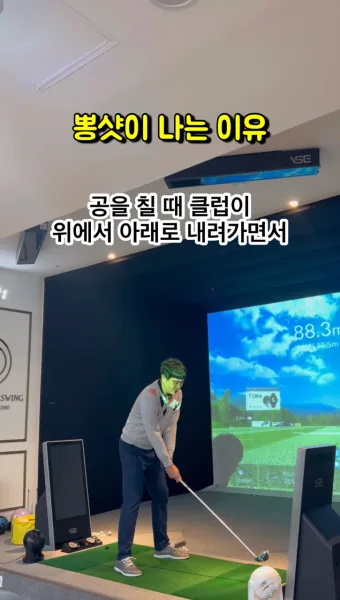 골프 뽕샷 예방 헤드업 방지 티 높이 클럽길이 점검_8