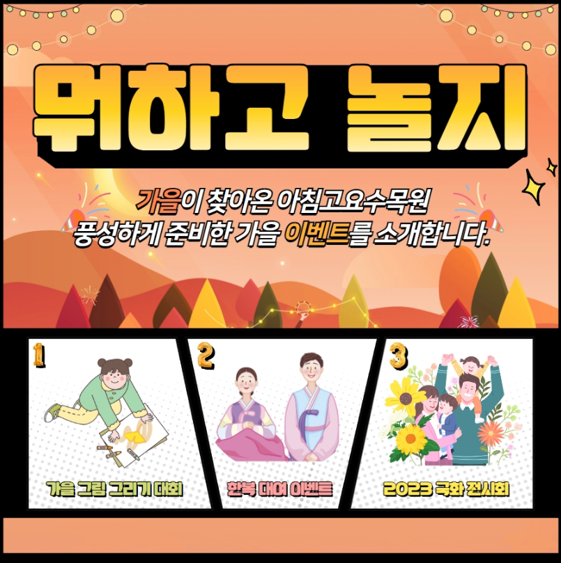 가을국화축제-아침고요수목원-피나클랜드