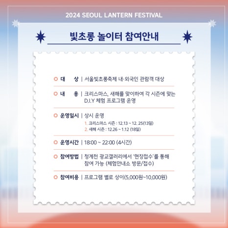 청계천 빛초롱축제 운영시간&amp;#44; 현장 이벤트&amp;#44; 스탬프 투어&amp;#44; 카카오 모빌리티 서비스 등 안내 (서울 윈터페스타)