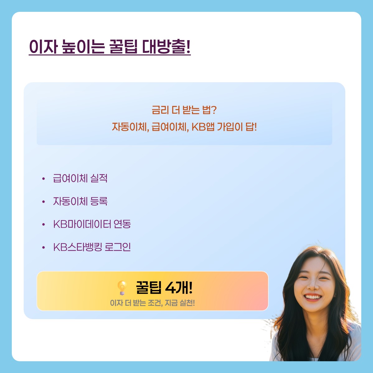 국민은행 청년도약계좌 카드뉴스 ４