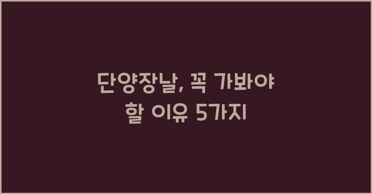 단양장날
