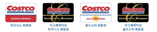코스트코 무료