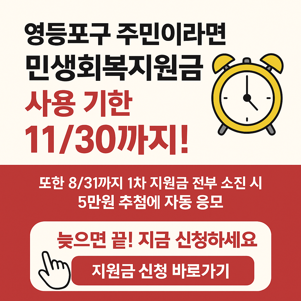 1~2차 영등포구 민생회복지원금 사용처 바로가기