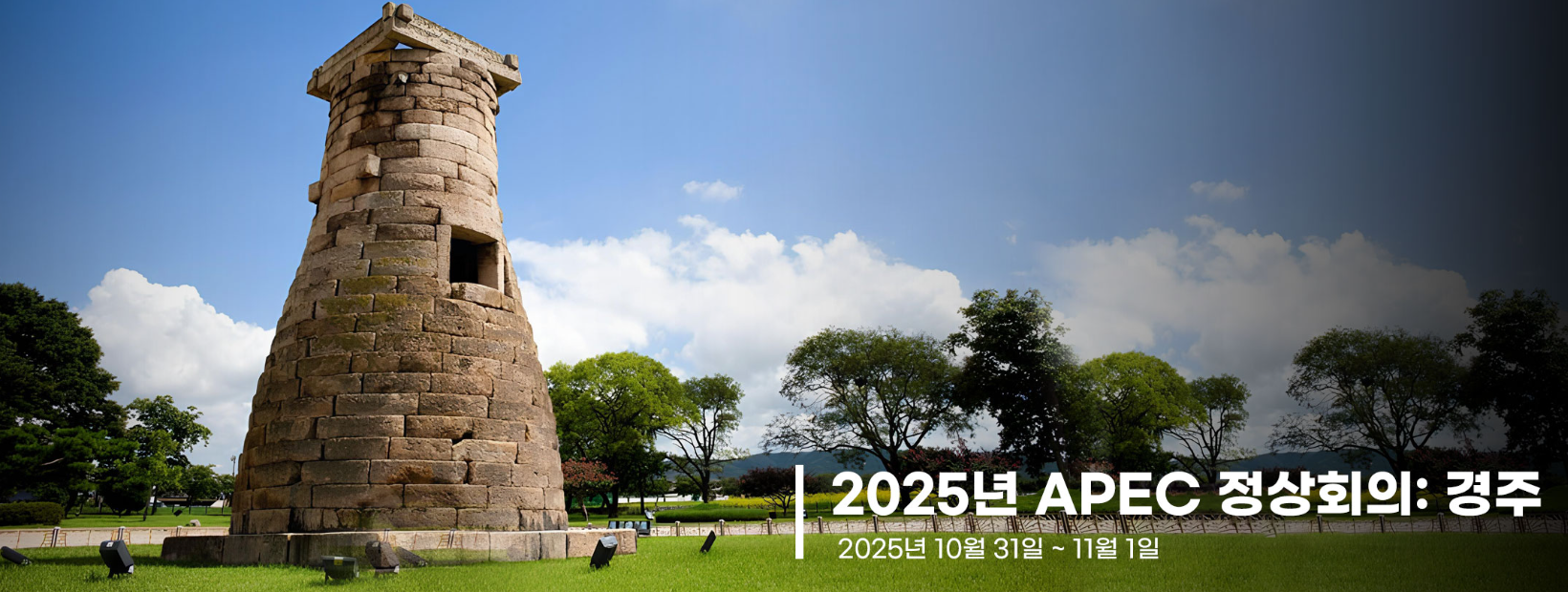 APEC 정상회의