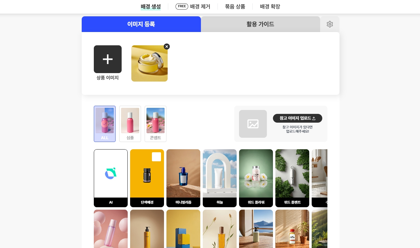 '배경 생성' 기능으로 상품 이미지 고급화
